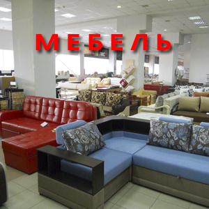 Магазины мебели Шадринска