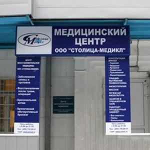 Медицинские центры Шадринска